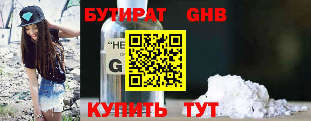 Морозовск  Бутират 99%  Вход с VPN 