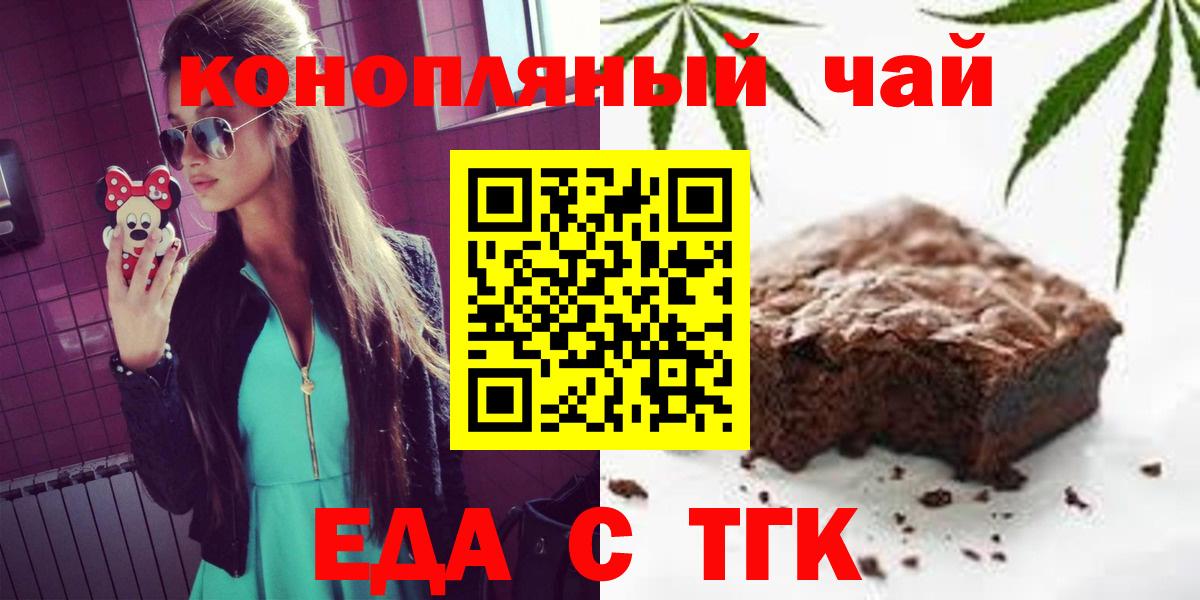Еда ТГК марихуана  Вход с VPN  Морозовск 