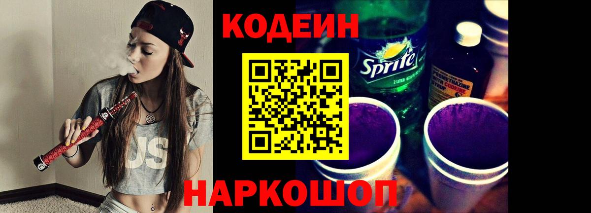 Codein Purple Drank Морозовск