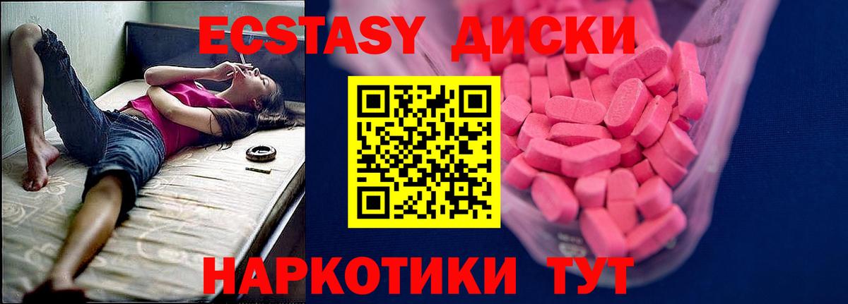 Ecstasy 280 MDMA Морозовск