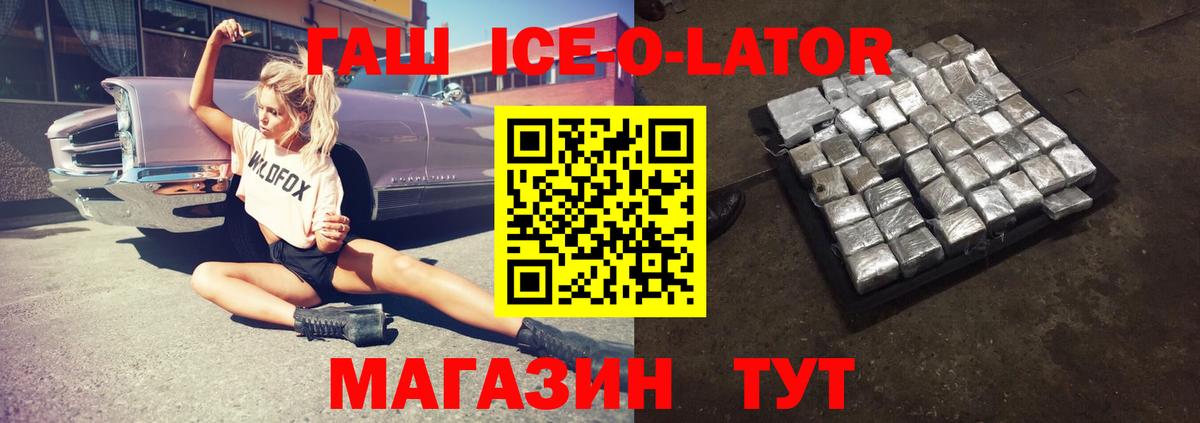 ГАШИШ убойный  Вход с VPN  ГАШ Ice-O-Lator  Морозовск 