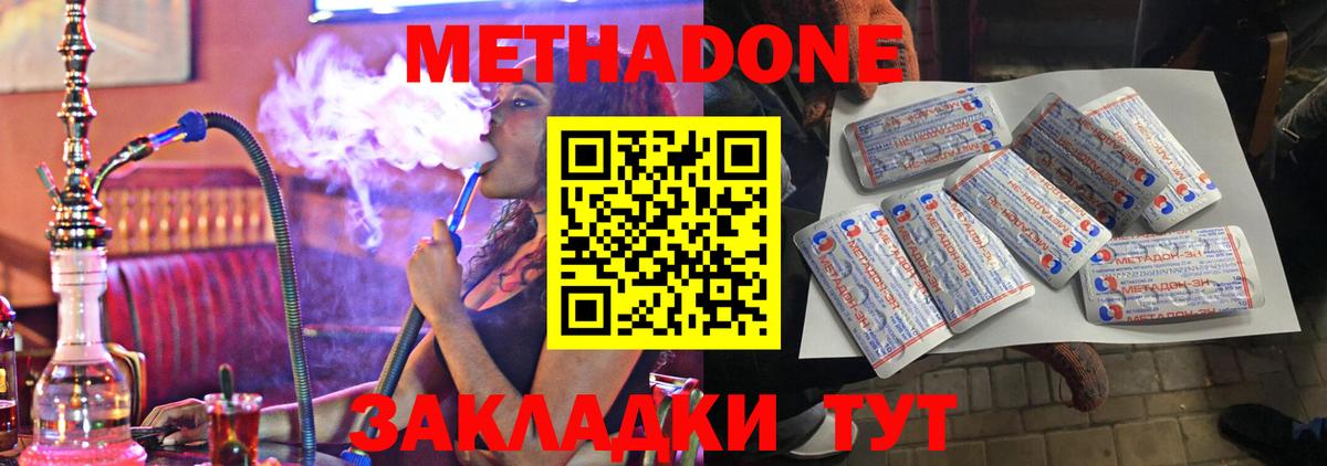 Метадон methadone  Вход с VPN    tor  Метадон VHQ  Морозовск 